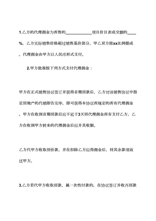 合同范本之房地产销售代理合同篇电商代理合同.docx