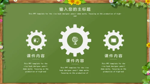 卡通风格说课课件通用PPT模板