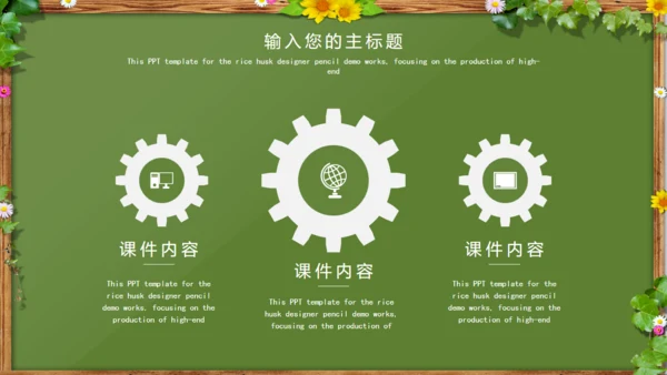 卡通风格说课课件通用PPT模板
