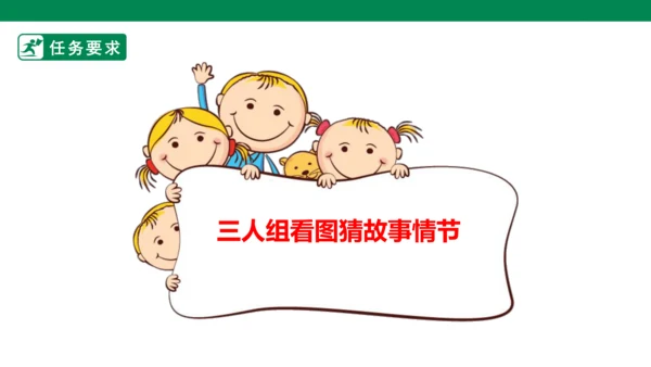 第4单元第11课时单元大任务“童话故事接龙比赛”