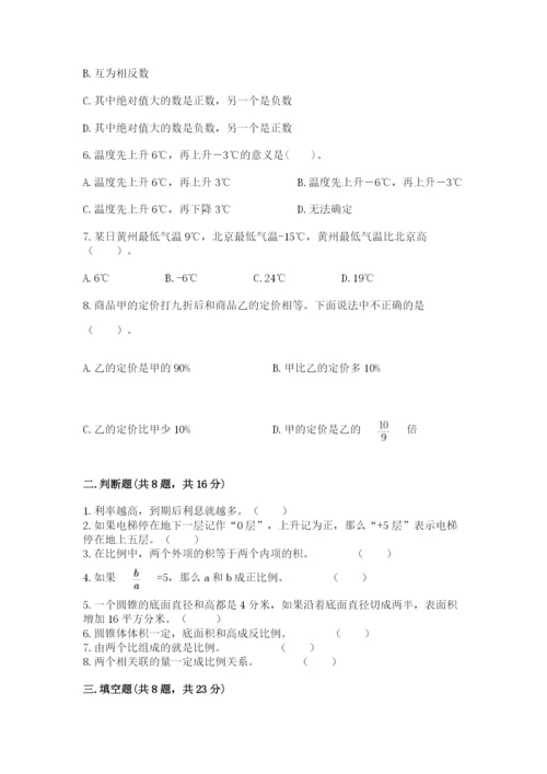 冀教版六年级下册数学期末测试卷完整答案.docx