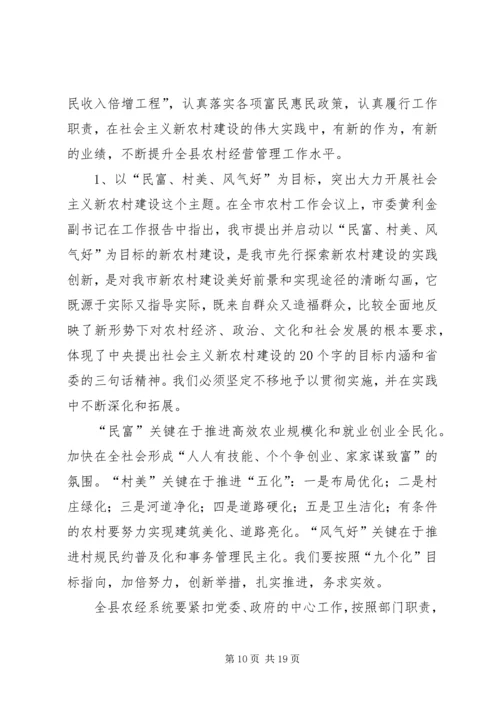 县农经系统建设社会主义新农村培训会上的讲话 (4).docx