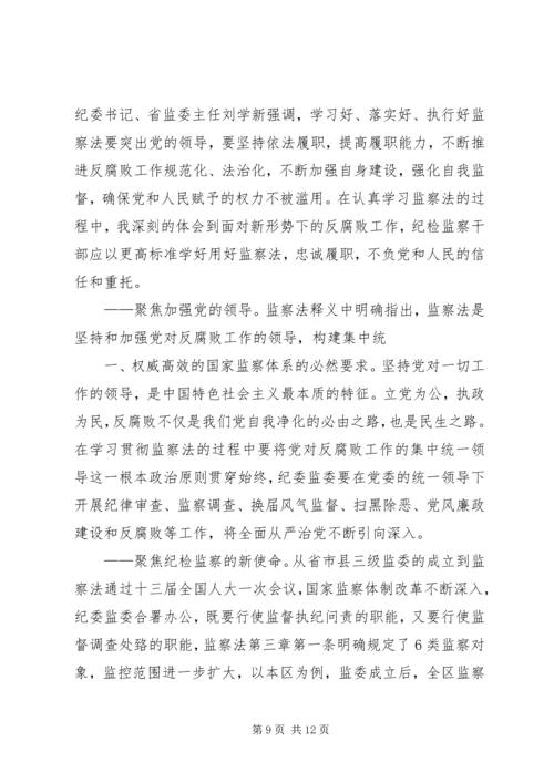 学习《中华人民共和国教师法》心得体会.docx