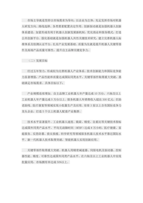 机器人十三五产业发展规划方案.docx