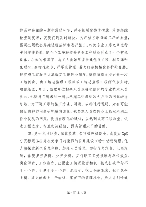 公路局机械化养护处处长先进事迹材料.docx