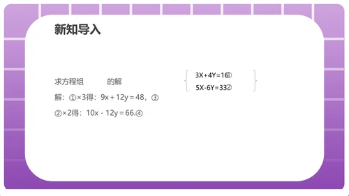 紫色几何风数学初一消元课件PPT模板
