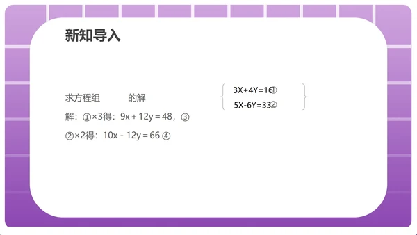 紫色几何风数学初一消元课件PPT模板