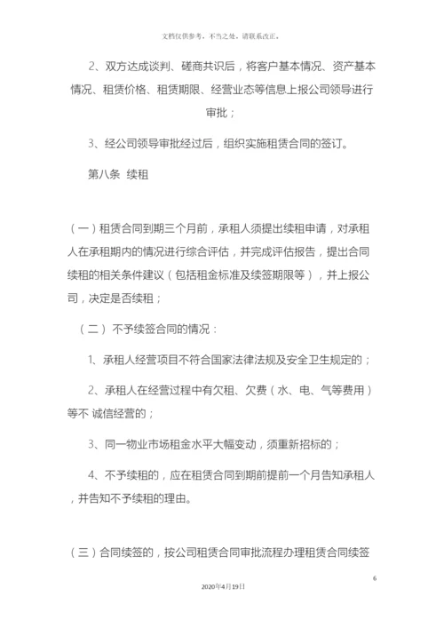 资产租赁管理制度.docx