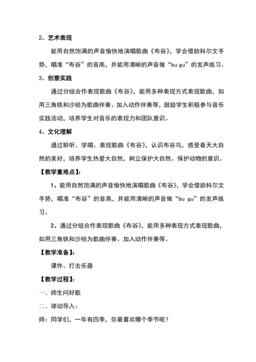 【新教材】人音版（2024）一年级下册 第一单元布谷 教案