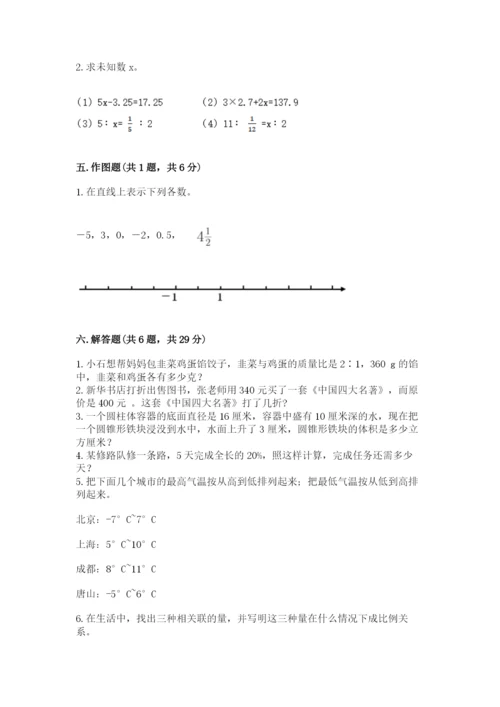 沪教版小学六年级下册数学期末综合素养测试卷附完整答案【全优】.docx