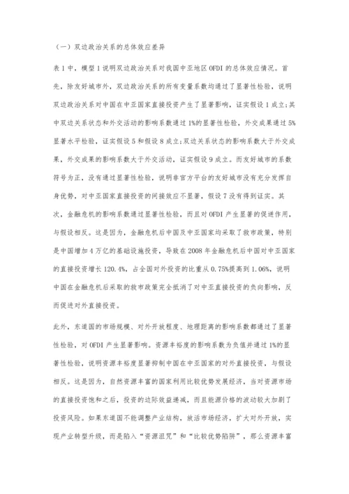 双边政治关系对中国向中亚国家直接投资的影响效应研究.docx