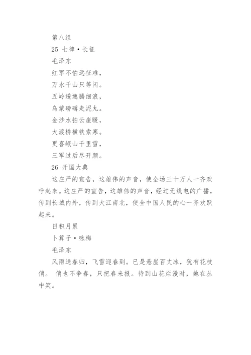 人教版小学语文五年级上册课文必背内容.docx