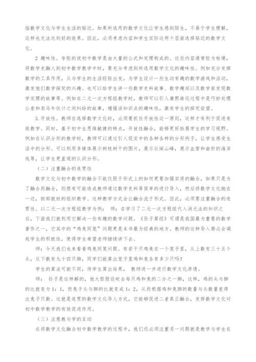 初中生数学和数学文化的融合研究.docx