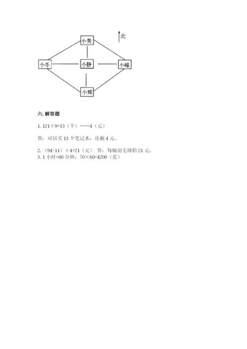 小学数学三年级下册期末测试卷含完整答案（必刷）.docx