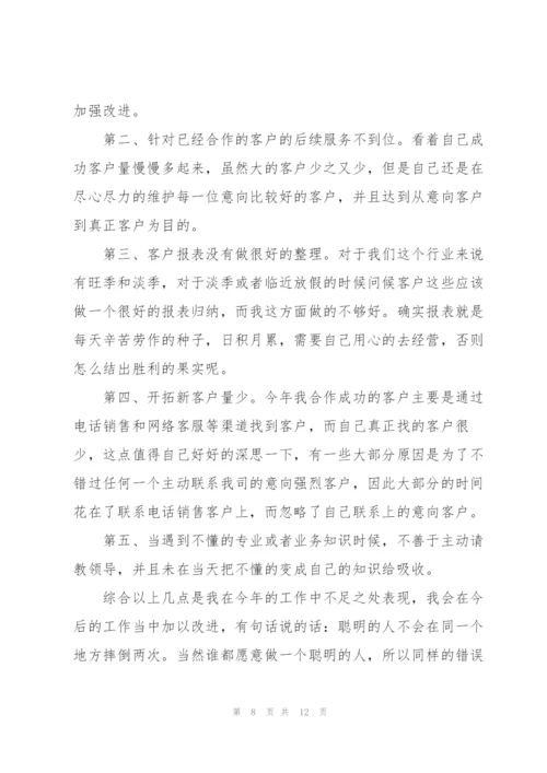 销售员年终总结范文五篇.docx