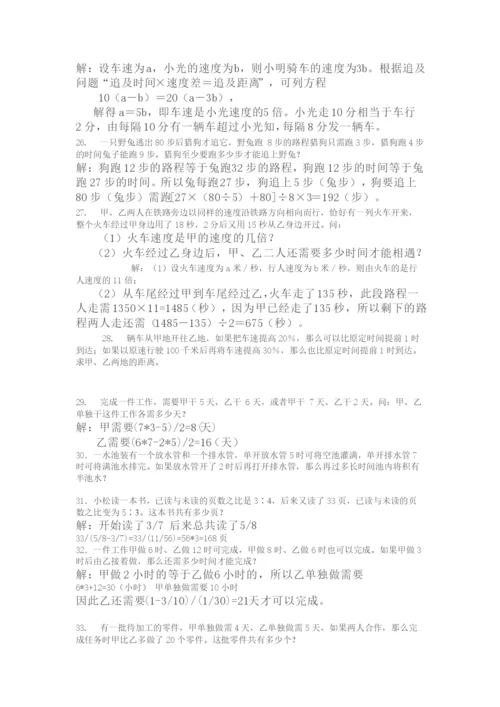 小学五年级奥数题100题(附答案).docx