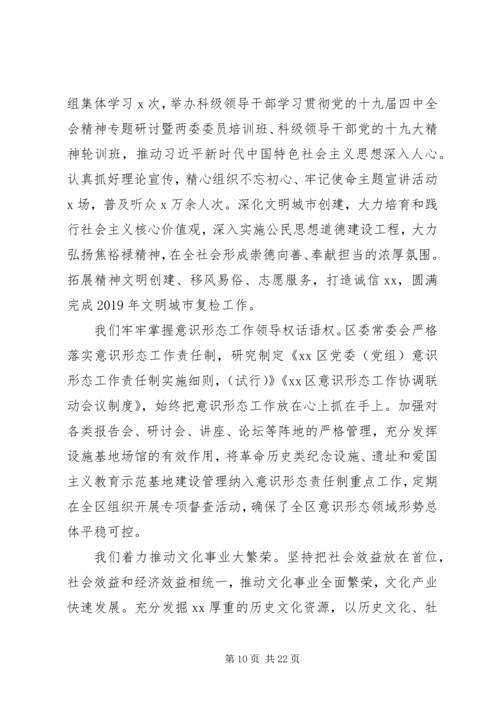 区委全体会议上讲话报告.docx