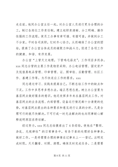 先进工作者材料 (2).docx