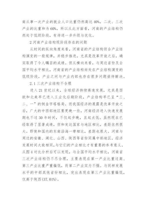 产业结构优化论文.docx