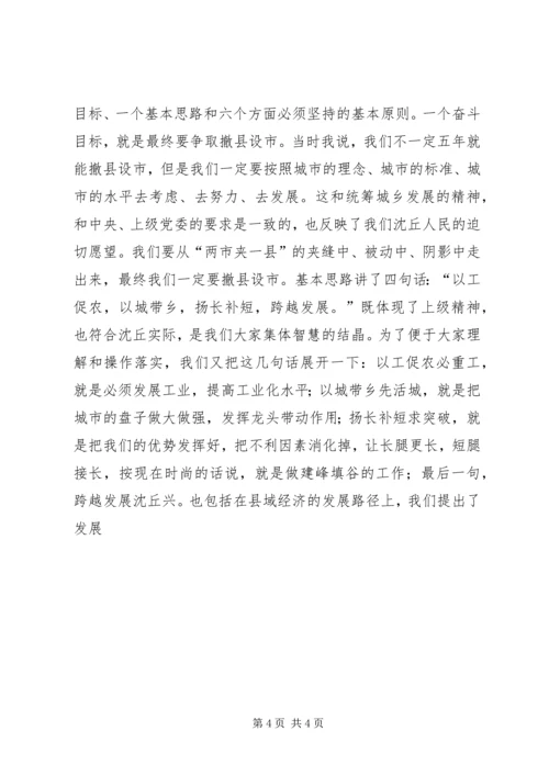 县委书记在全县统筹城乡发展暨项目建设动员会上的讲话 (2).docx