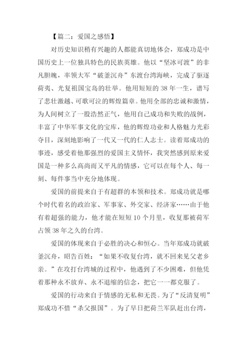 小学生爱国作文大全.docx