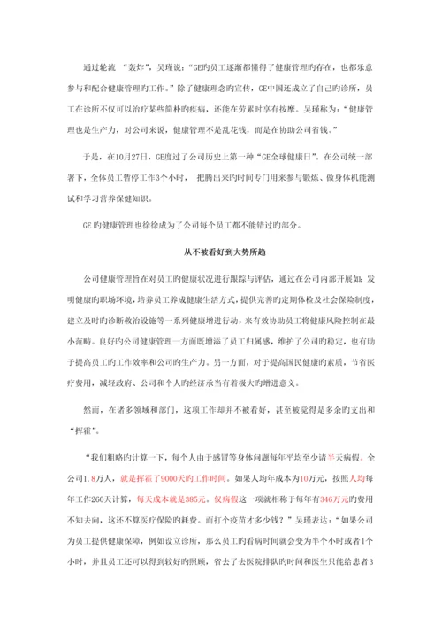 吴瑾：用全方位健康管理战略护航员工幸福、助力公司发展.docx