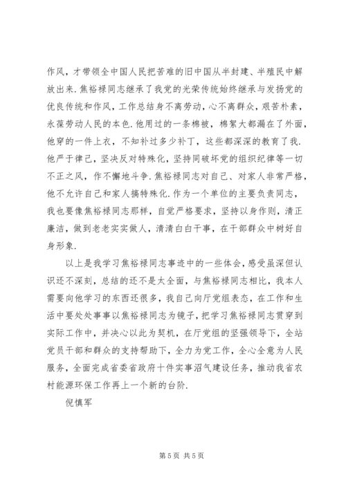 学习焦裕禄事迹心得体会 (12).docx