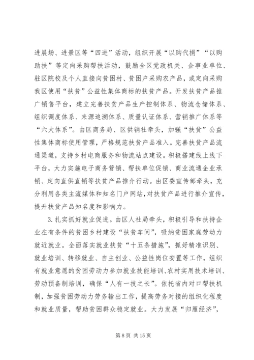 脱贫攻坚三年行动XX年工作方案.docx