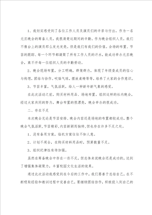 学校欢庆元旦活动总结