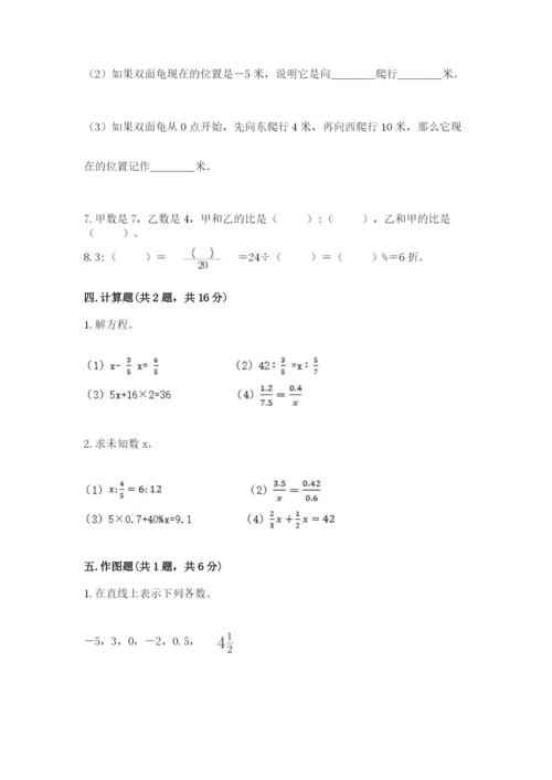 北师大版六年级下册数学期末测试卷含答案（精练）.docx