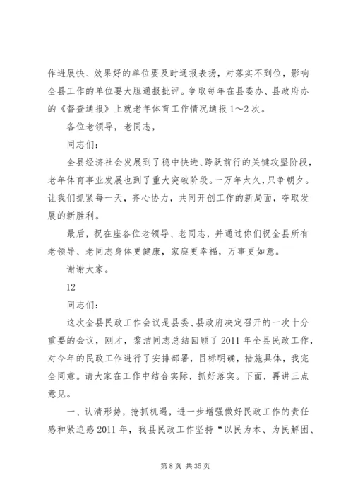 县领导在全县民生工程调度会上的讲话.docx