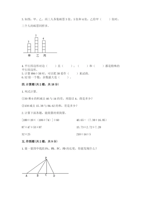 苏教版小学四年级上册数学期末试卷附参考答案（巩固）.docx