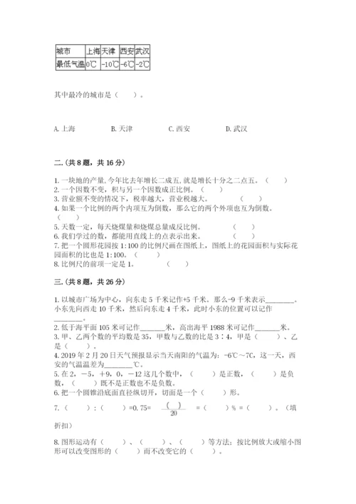 西师大版数学小升初模拟试卷及答案（新）.docx