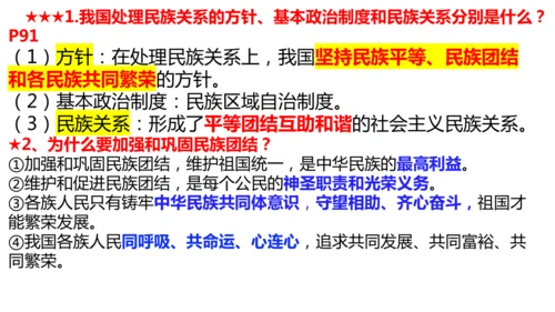 统编版道德与法治九年级上册期末复习 课件