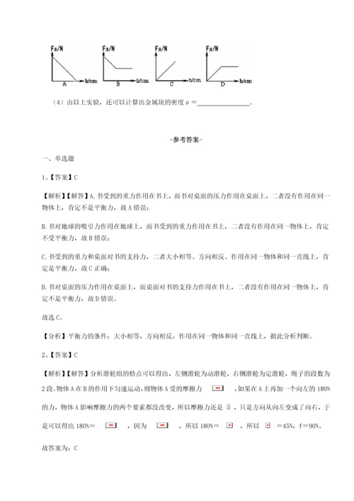 第二次月考滚动检测卷-陕西延安市实验中学物理八年级下册期末考试专项测评试题（含答案解析版）.docx