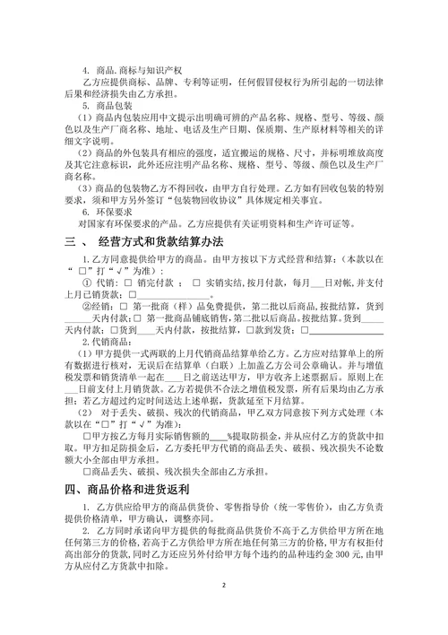 商品购销合同