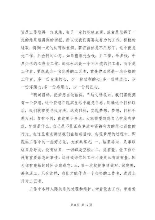 学习工匠精神心得体会8篇.docx