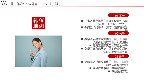 宾馆酒店礼仪前台接待员工培训PPT课件