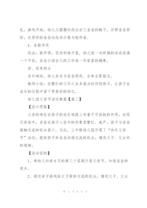 幼儿园2021父亲节活动教案5篇.docx