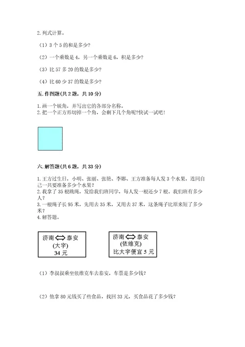 小学数学试卷二年级上册数学期末测试卷精品各地真题