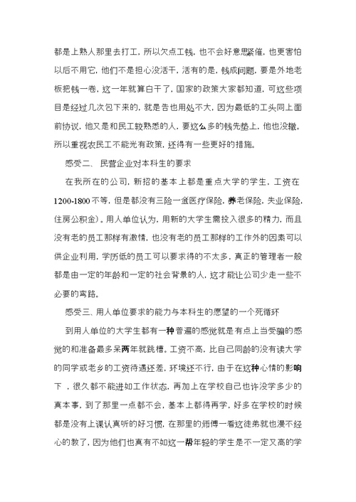 大学生社会实践心得体会模板七篇（一）