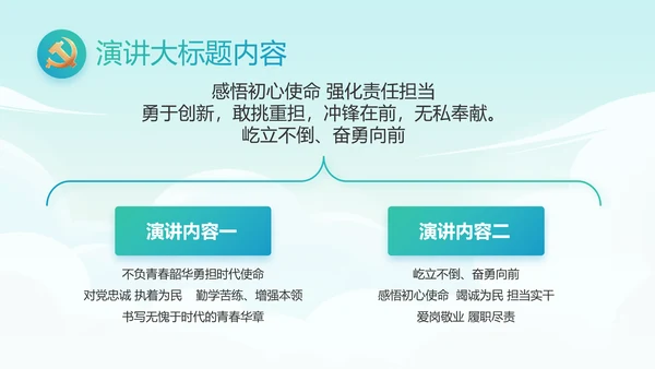 红领巾心向党少先队员童心向党PPT