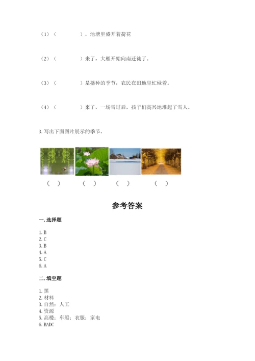 教科版二年级上册科学期末测试卷加下载答案.docx