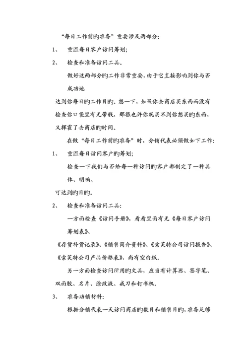 深度分销代表标准手册模板.docx