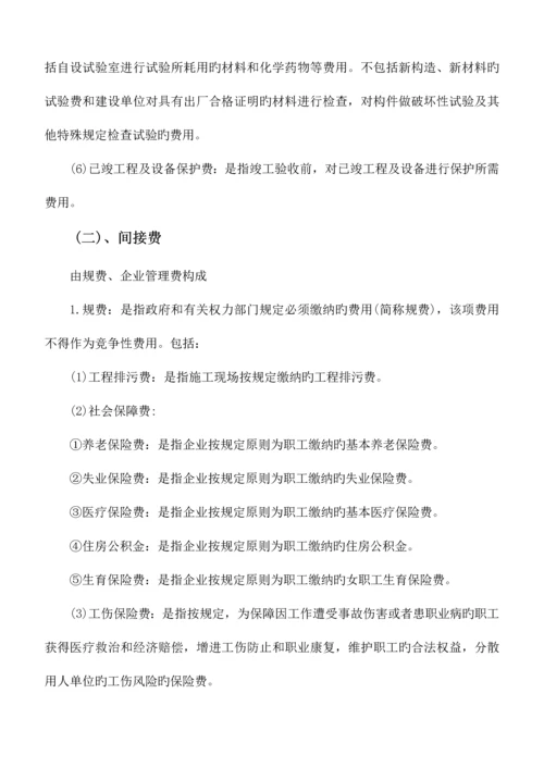 吉林省建安工程费用定额.docx