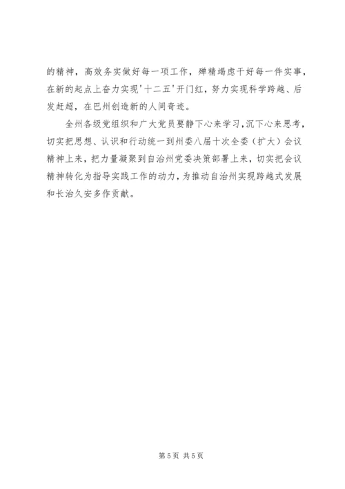 学习农二师十四届三次全委(扩大)会议心得体会 (3).docx