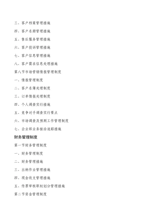 企业管理制度大全超全面.docx