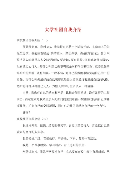 大学社团自我介绍