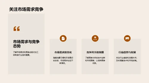 纸制新纪元：技术与实践