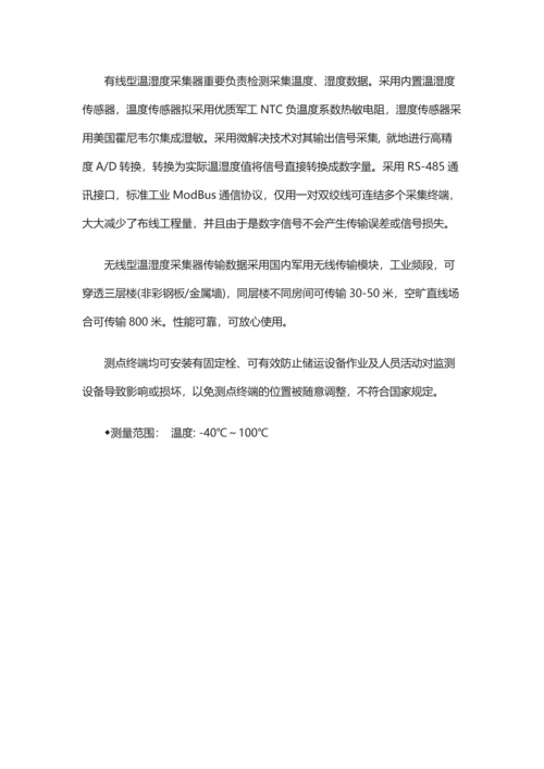 药品储存运输环境温湿度自动监控系统设计方案.docx